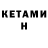 КЕТАМИН ketamine ID: 93572660