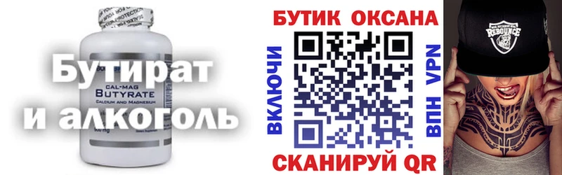 Бутират бутик  Купить закладки  Кириллов 