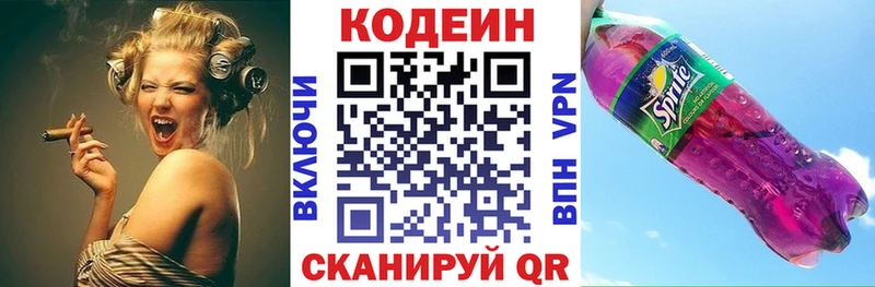 Кодеиновый сироп Lean Purple Drank  Купить где  Кириллов 